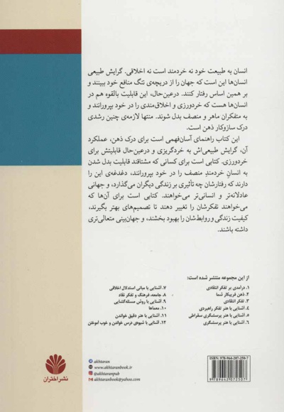 آشنایی با ساز و کار ذهن و تسلط بر ذهن خویشتن